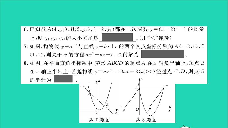 2022九年级数学下册专题卷二二次函数及反比例函数的图象与性质习题课件新版湘教版04