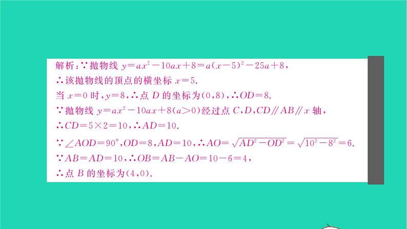 2022九年级数学下册专题卷二二次函数及反比例函数的图象与性质习题课件新版湘教版05