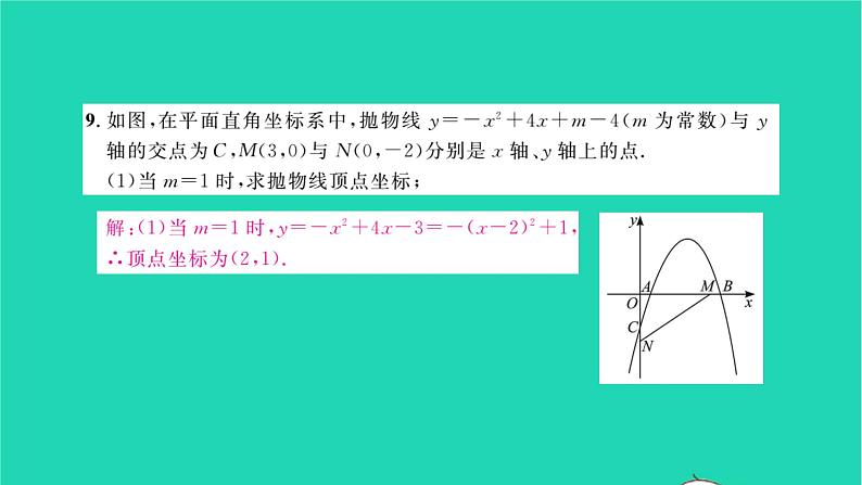 2022九年级数学下册专题卷二二次函数及反比例函数的图象与性质习题课件新版湘教版06