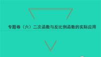 湘教版九年级下册第1章 二次函数综合与测试习题课件ppt