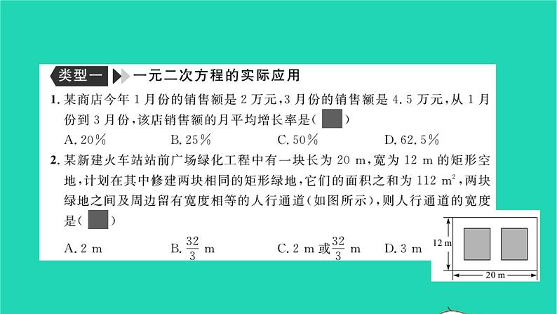 2022九年级数学下册专题卷四一元二次方程与概率的实际应用习题课件新版湘教版02