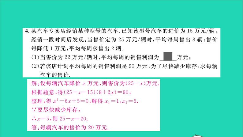 2022九年级数学下册专题卷四一元二次方程与概率的实际应用习题课件新版湘教版04