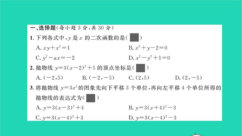 2022九年级数学下册周周卷六二次函数及其图象与性质习题课件新版湘教版第2页