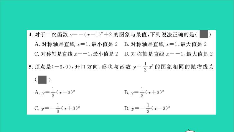 2022九年级数学下册周周卷六二次函数及其图象与性质习题课件新版湘教版第3页