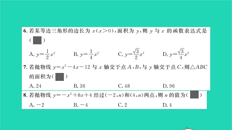 2022九年级数学下册周周卷六二次函数及其图象与性质习题课件新版湘教版第4页