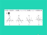 2022九年級數(shù)學下冊周周卷六二次函數(shù)及其圖象與性質習題課件新版湘教版