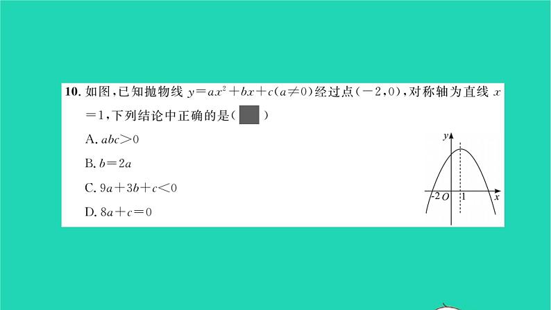 2022九年级数学下册周周卷六二次函数及其图象与性质习题课件新版湘教版第6页