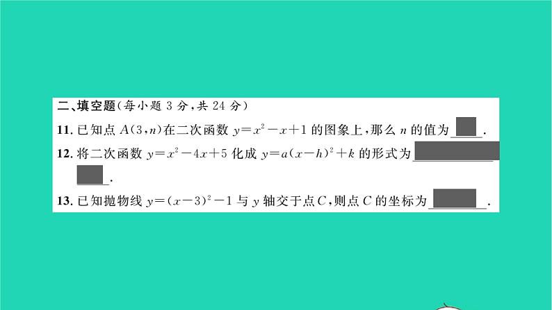 2022九年级数学下册周周卷六二次函数及其图象与性质习题课件新版湘教版第7页