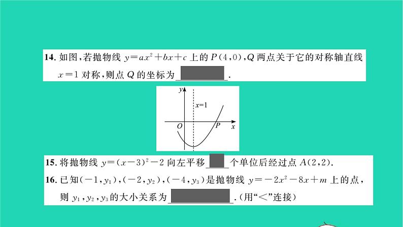 2022九年级数学下册周周卷六二次函数及其图象与性质习题课件新版湘教版第8页