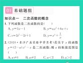 2022九年级数学下册第1章二次函数1.1二次函数习题课件新版湘教版