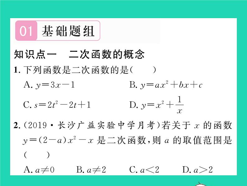 2022九年级数学下册第1章二次函数1.1二次函数习题课件新版湘教版02