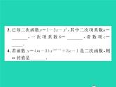 2022九年级数学下册第1章二次函数1.1二次函数习题课件新版湘教版