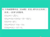 2022九年級(jí)數(shù)學(xué)下冊(cè)第1章二次函數(shù)1.1二次函數(shù)習(xí)題課件新版湘教版