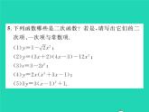 2022九年级数学下册第1章二次函数1.1二次函数习题课件新版湘教版