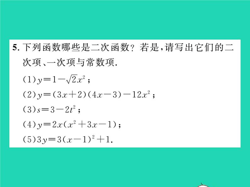 2022九年级数学下册第1章二次函数1.1二次函数习题课件新版湘教版04