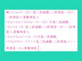 2022九年级数学下册第1章二次函数1.1二次函数习题课件新版湘教版