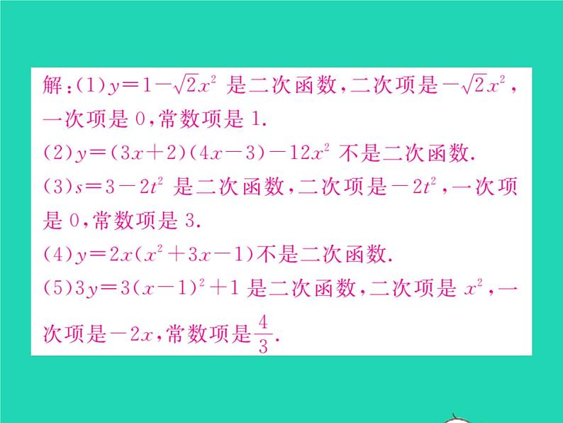 2022九年级数学下册第1章二次函数1.1二次函数习题课件新版湘教版05