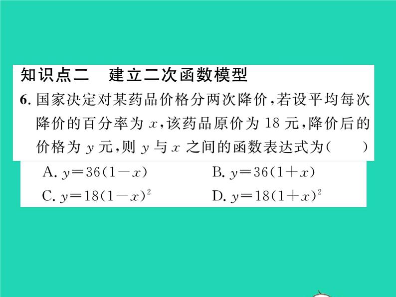 2022九年级数学下册第1章二次函数1.1二次函数习题课件新版湘教版06