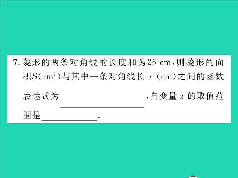 2022九年级数学下册第1章二次函数1.1二次函数习题课件新版湘教版07