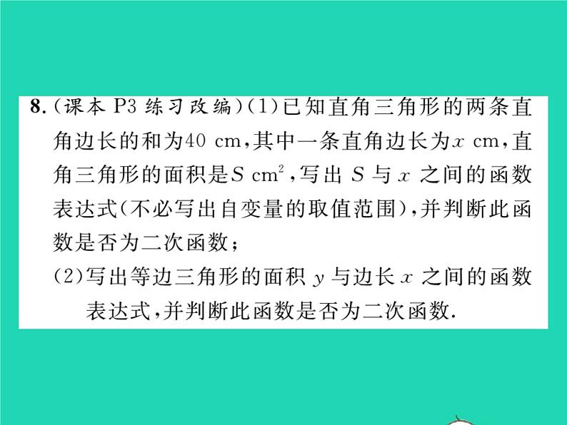 2022九年级数学下册第1章二次函数1.1二次函数习题课件新版湘教版08