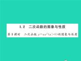2022九年級數(shù)學下冊第1章二次函數(shù)1.2二次函數(shù)的圖象與性質第1課時二次函數(shù)y=ax2a大于0的圖象與性質習題課件新版湘教版