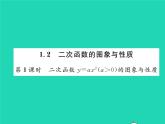 2022九年级数学下册第1章二次函数1.2二次函数的图象与性质第1课时二次函数y=ax2a大于0的图象与性质习题课件新版湘教版