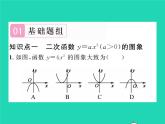 2022九年级数学下册第1章二次函数1.2二次函数的图象与性质第1课时二次函数y=ax2a大于0的图象与性质习题课件新版湘教版