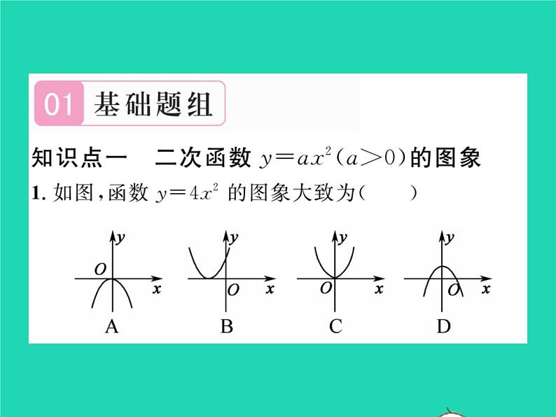 2022九年级数学下册第1章二次函数1.2二次函数的图象与性质第1课时二次函数y=ax2a大于0的图象与性质习题课件新版湘教版第2页