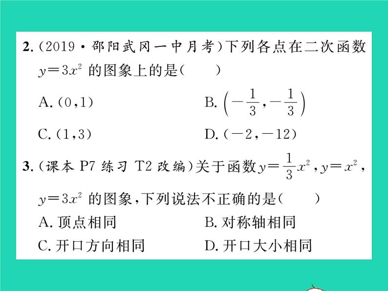 2022九年级数学下册第1章二次函数1.2二次函数的图象与性质第1课时二次函数y=ax2a大于0的图象与性质习题课件新版湘教版第3页