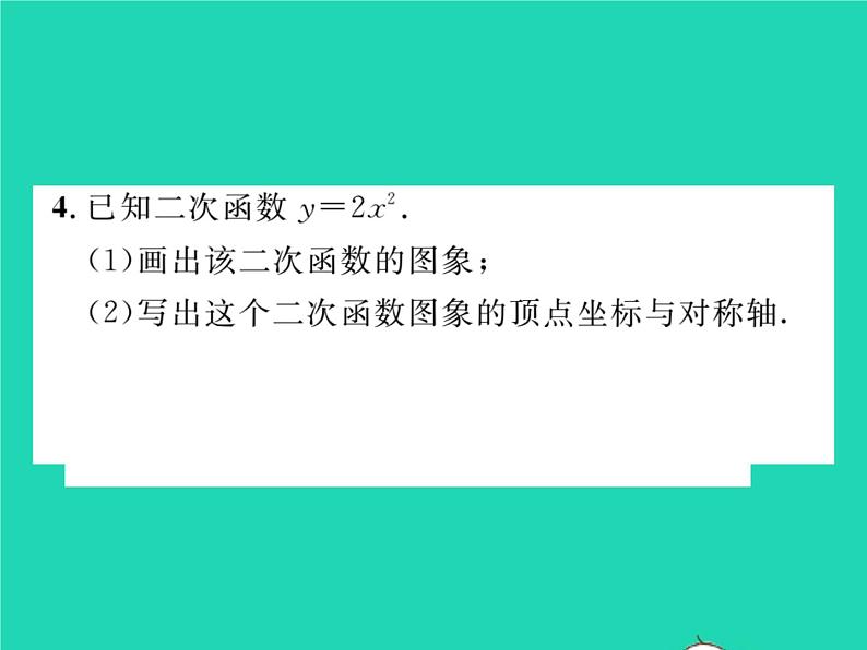 2022九年级数学下册第1章二次函数1.2二次函数的图象与性质第1课时二次函数y=ax2a大于0的图象与性质习题课件新版湘教版第4页