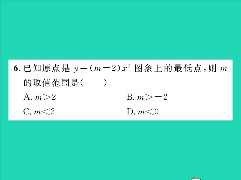 2022九年级数学下册第1章二次函数1.2二次函数的图象与性质第1课时二次函数y=ax2a大于0的图象与性质习题课件新版湘教版第6页