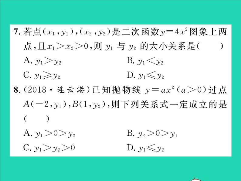 2022九年级数学下册第1章二次函数1.2二次函数的图象与性质第1课时二次函数y=ax2a大于0的图象与性质习题课件新版湘教版第7页