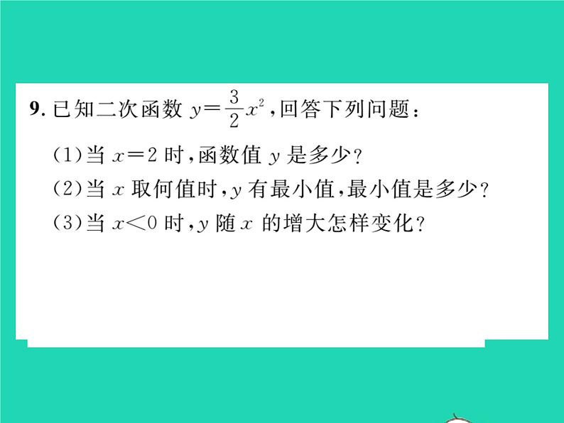 2022九年级数学下册第1章二次函数1.2二次函数的图象与性质第1课时二次函数y=ax2a大于0的图象与性质习题课件新版湘教版第8页