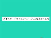 2022九年级数学下册第1章二次函数1.2二次函数的图象与性质第2课时二次函数y=ax2a小于0的图象与性质习题课件新版湘教版