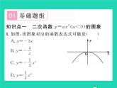 2022九年级数学下册第1章二次函数1.2二次函数的图象与性质第2课时二次函数y=ax2a小于0的图象与性质习题课件新版湘教版