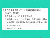 2022九年級數(shù)學下冊第1章二次函數(shù)1.2二次函數(shù)的圖象與性質第2課時二次函數(shù)y=ax2a小于0的圖象與性質習題課件新版湘教版