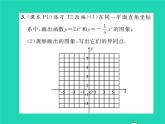 2022九年级数学下册第1章二次函数1.2二次函数的图象与性质第2课时二次函数y=ax2a小于0的图象与性质习题课件新版湘教版