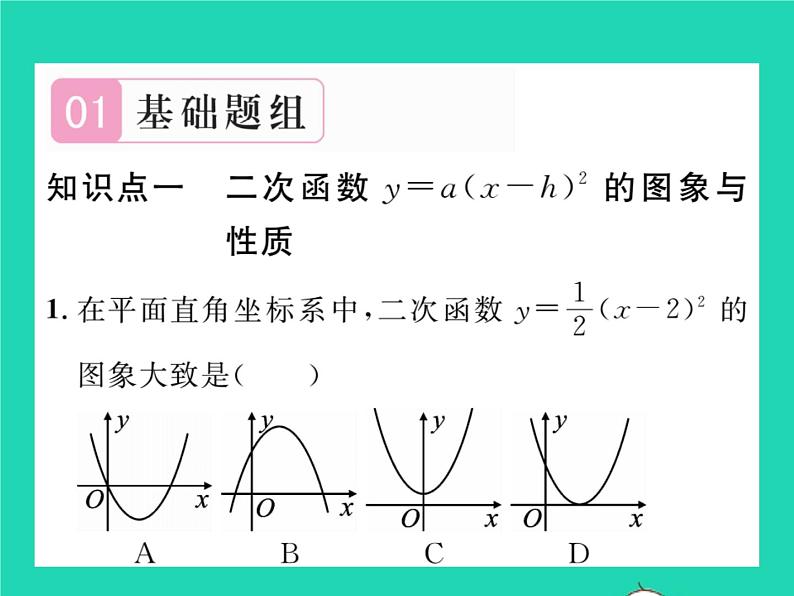 2022九年级数学下册第1章二次函数1.2二次函数的图象与性质第3课时二次函数y=ax_h2的图象与性质习题课件新版湘教版02