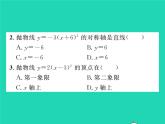2022九年級數(shù)學下冊第1章二次函數(shù)1.2二次函數(shù)的圖象與性質第3課時二次函數(shù)y=ax_h2的圖象與性質習題課件新版湘教版
