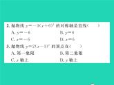 2022九年级数学下册第1章二次函数1.2二次函数的图象与性质第3课时二次函数y=ax_h2的图象与性质习题课件新版湘教版