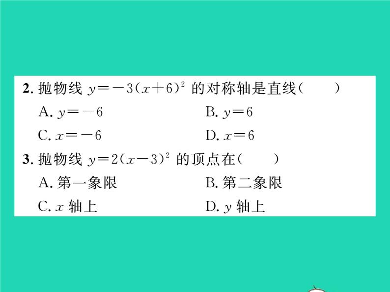 2022九年级数学下册第1章二次函数1.2二次函数的图象与性质第3课时二次函数y=ax_h2的图象与性质习题课件新版湘教版03