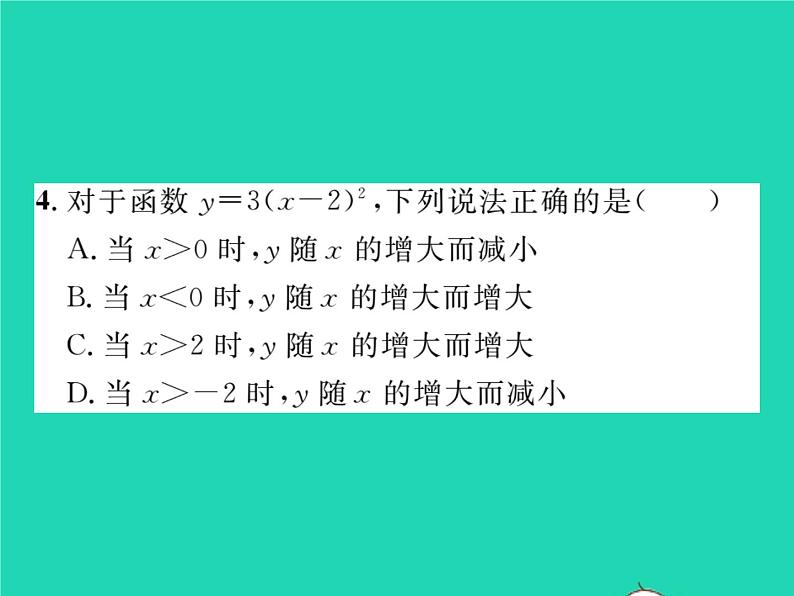 2022九年级数学下册第1章二次函数1.2二次函数的图象与性质第3课时二次函数y=ax_h2的图象与性质习题课件新版湘教版04