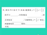 2022九年級數(shù)學下冊第1章二次函數(shù)1.2二次函數(shù)的圖象與性質第3課時二次函數(shù)y=ax_h2的圖象與性質習題課件新版湘教版