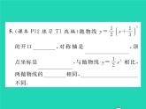 2022九年级数学下册第1章二次函数1.2二次函数的图象与性质第3课时二次函数y=ax_h2的图象与性质习题课件新版湘教版