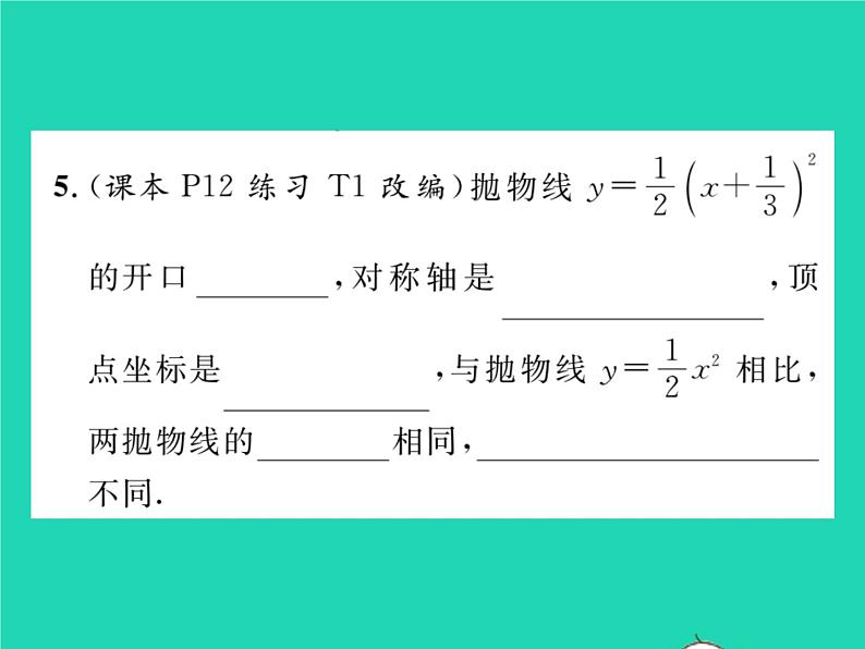 2022九年级数学下册第1章二次函数1.2二次函数的图象与性质第3课时二次函数y=ax_h2的图象与性质习题课件新版湘教版05