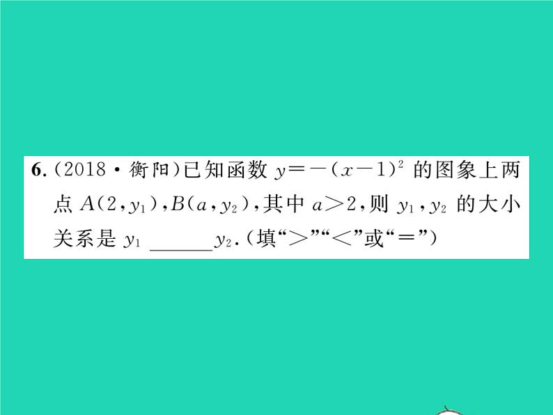 2022九年级数学下册第1章二次函数1.2二次函数的图象与性质第3课时二次函数y=ax_h2的图象与性质习题课件新版湘教版06