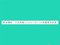 2021学年1.2 二次函数的图像与性质习题ppt课件