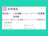 2022九年級數(shù)學下冊第1章二次函數(shù)1.2二次函數(shù)的圖象與性質第4課時二次函數(shù)y=ax_h2 k的圖象與性質習題課件新版湘教版