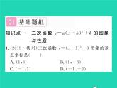 2022九年级数学下册第1章二次函数1.2二次函数的图象与性质第4课时二次函数y=ax_h2 k的图象与性质习题课件新版湘教版