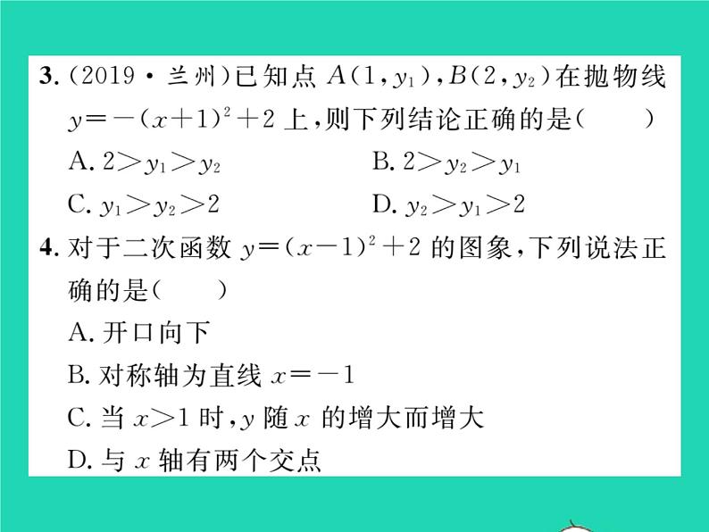 2022九年级数学下册第1章二次函数1.2二次函数的图象与性质第4课时二次函数y=ax_h2 k的图象与性质习题课件新版湘教版04